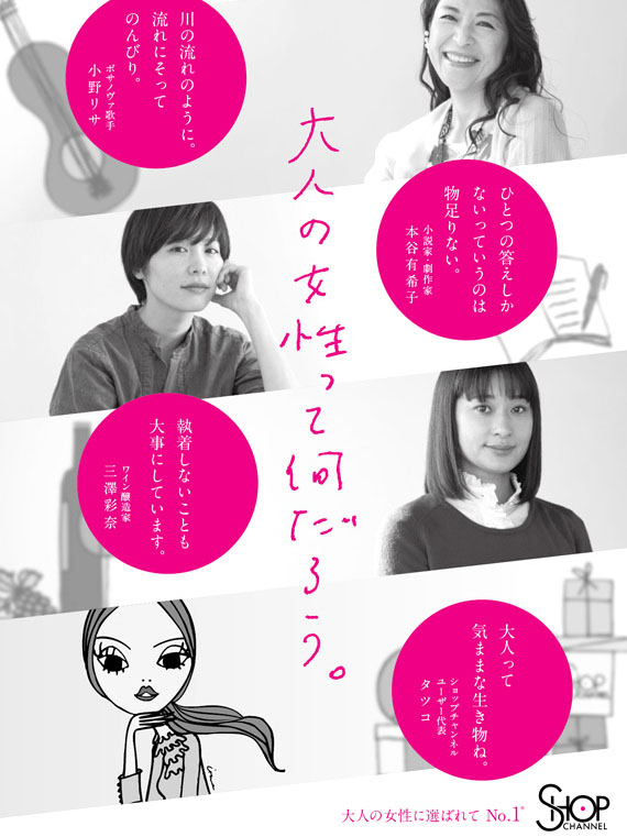 SHOP CHANNEL  Graphic Design