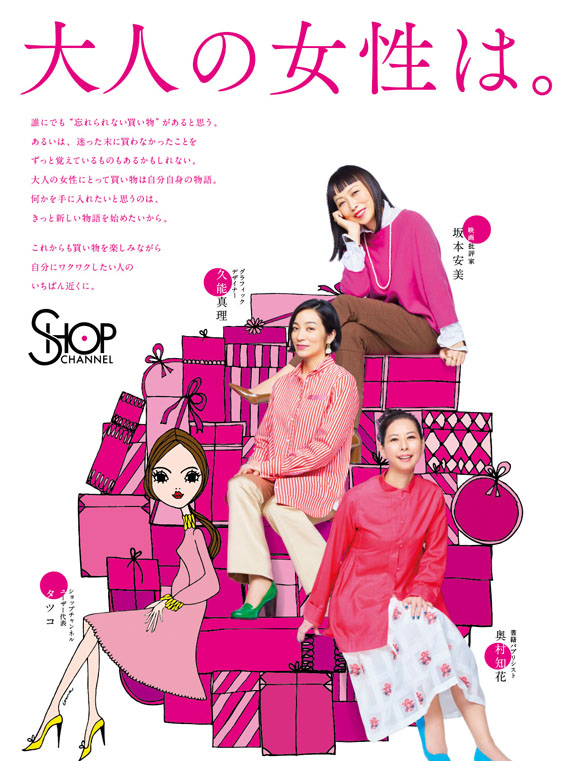 SHOP CHANNEL  Graphic Design