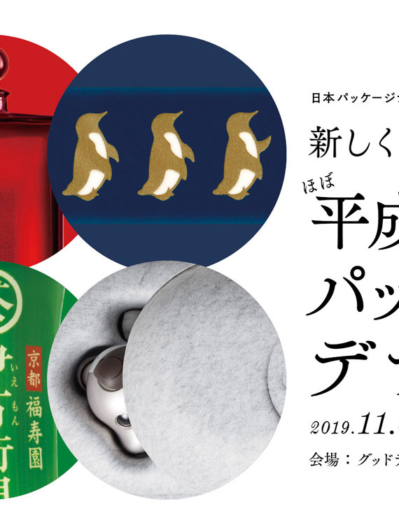 日本パッケージデザイン協会  Graphic Design