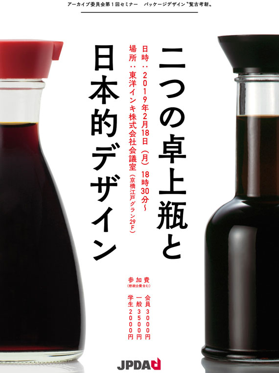 日本パッケージデザイン協会  Graphic Design